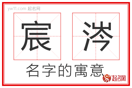 宸涔的名字含义