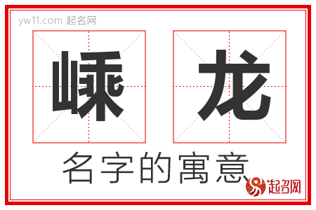 嵊龙的名字含义