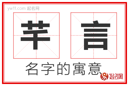 芊言的名字解释