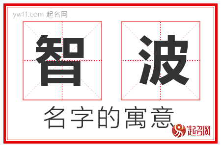 智波的名字含义