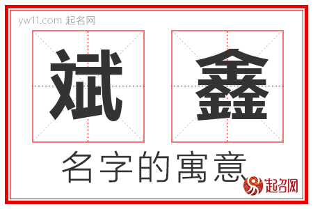 斌鑫的名字含义