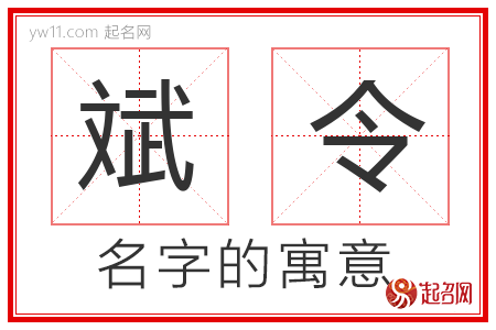 斌令的名字含义