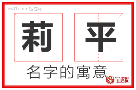 莉平的名字含义