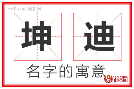 坤迪的名字寓意