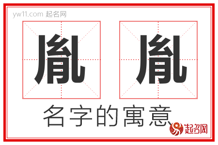 胤胤的名字含义