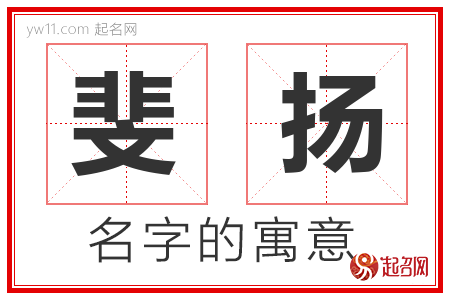 斐扬的名字含义