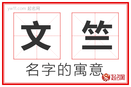 文竺的名字含义