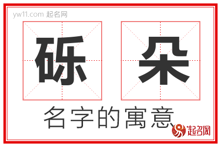 砾朵的名字含义