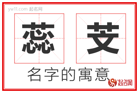 蕊芠的名字寓意