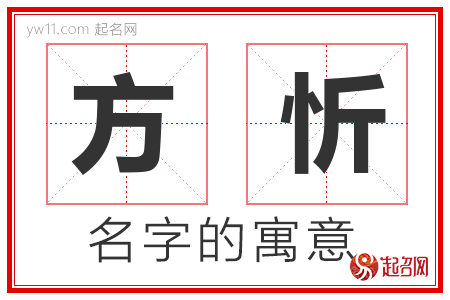 方忻的名字解释