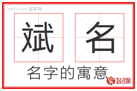 斌名的名字含义