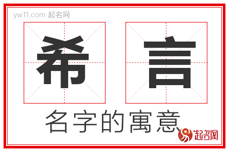 希言的名字含义