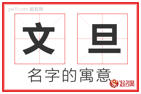 文旦的名字解释