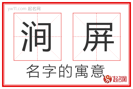 涧屏的名字含义