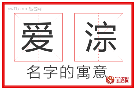 爱淙的名字含义