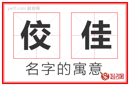 佼佳的名字含义