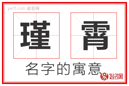 瑾霄的名字解释