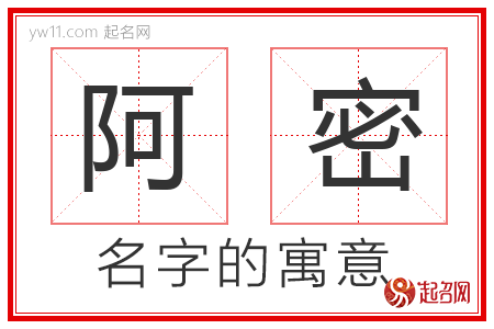 阿密的名字含义