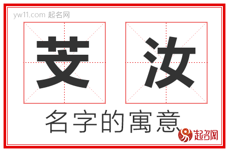 芠汝的名字含义