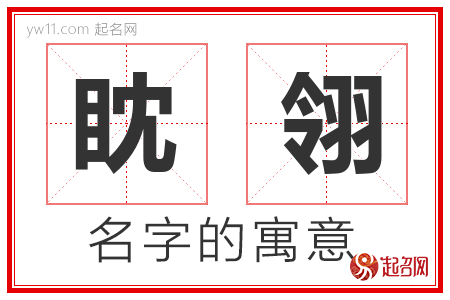 眈翎的名字寓意