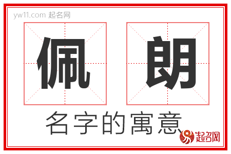 佩朗的名字含义