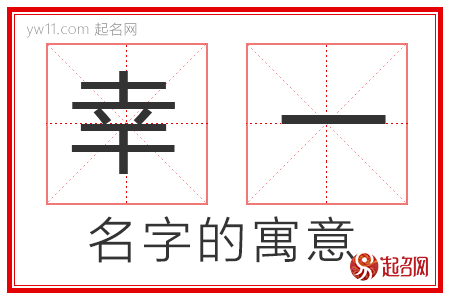 幸一的名字含义