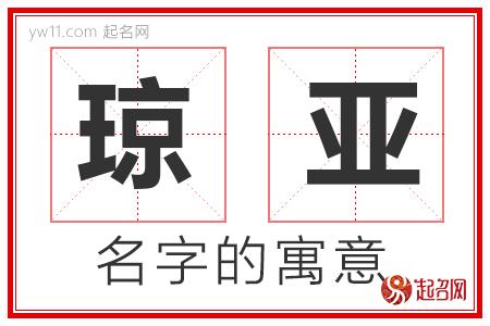 琼亚的名字含义