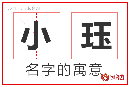 小珏的名字寓意