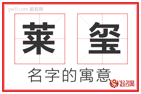 莱玺的名字含义