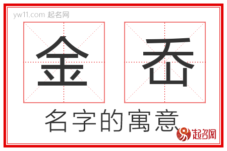 金岙的名字含义