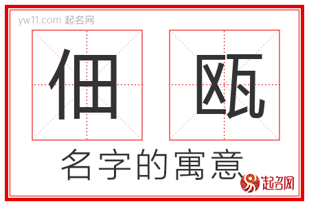 佃瓯的名字含义