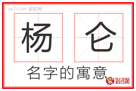 杨仑的名字含义