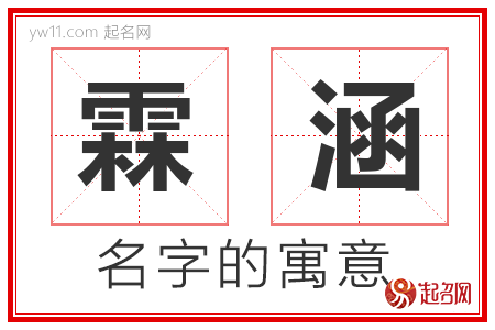 霖涵的名字含义