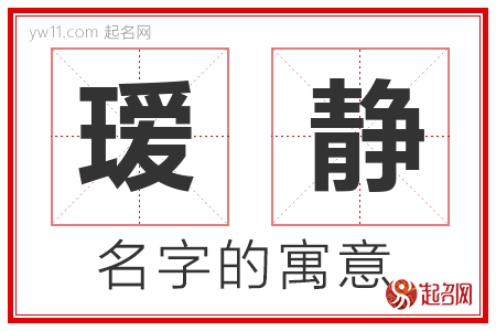 瑷静的名字含义