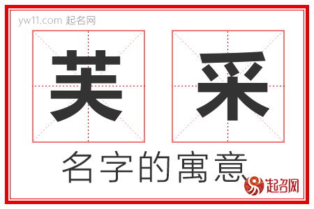 芙采的名字含义