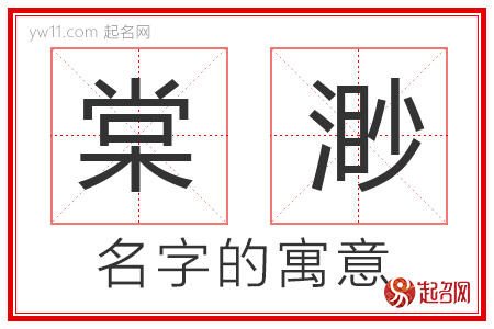 棠渺的名字含义