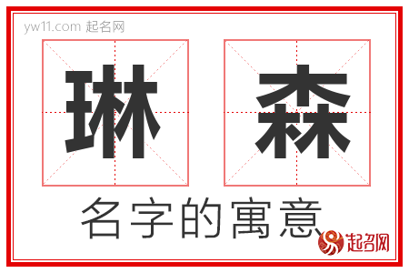 琳森的名字含义