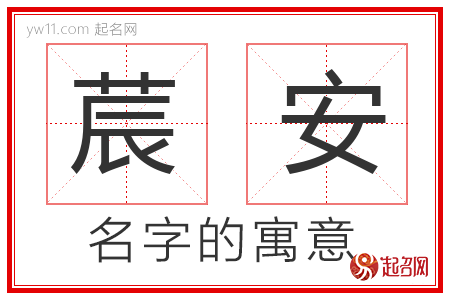 莀安的名字寓意