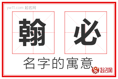 翰必的名字含义