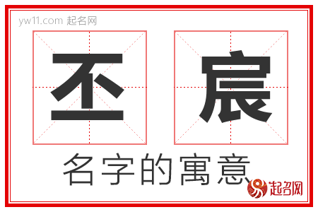 丕宸的名字含义