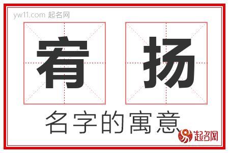 宥扬的名字含义