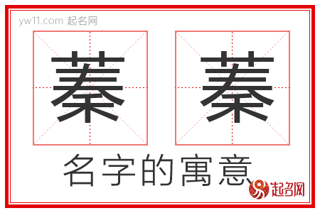 蓁蓁的名字解释