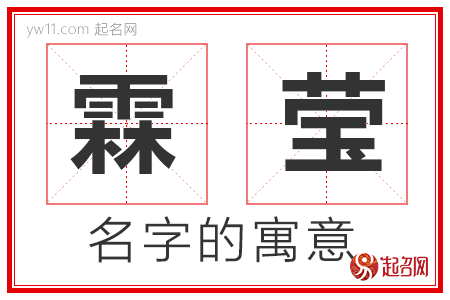 霖莹的名字含义