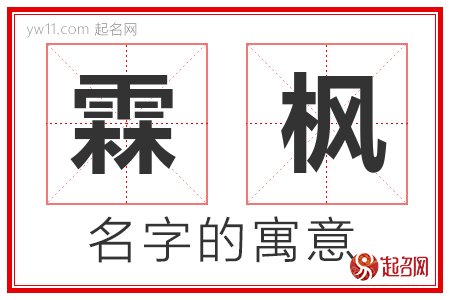 霖枫的名字含义