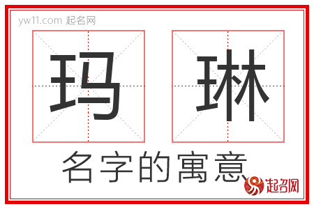 玛琳的名字含义