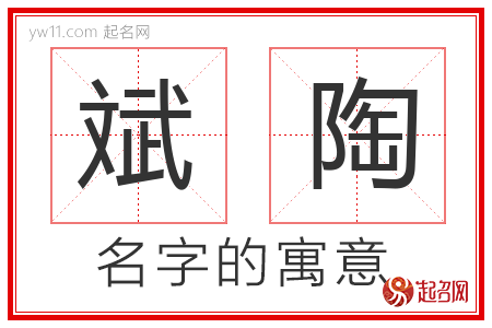 斌陶的名字含义