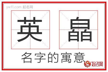 英皛的名字含义