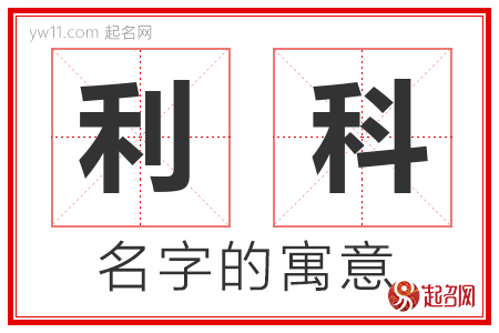 利科的名字含义