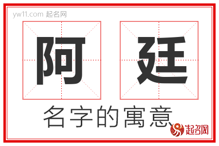 阿廷的名字含义