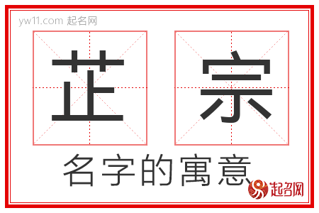 芷宗的名字寓意